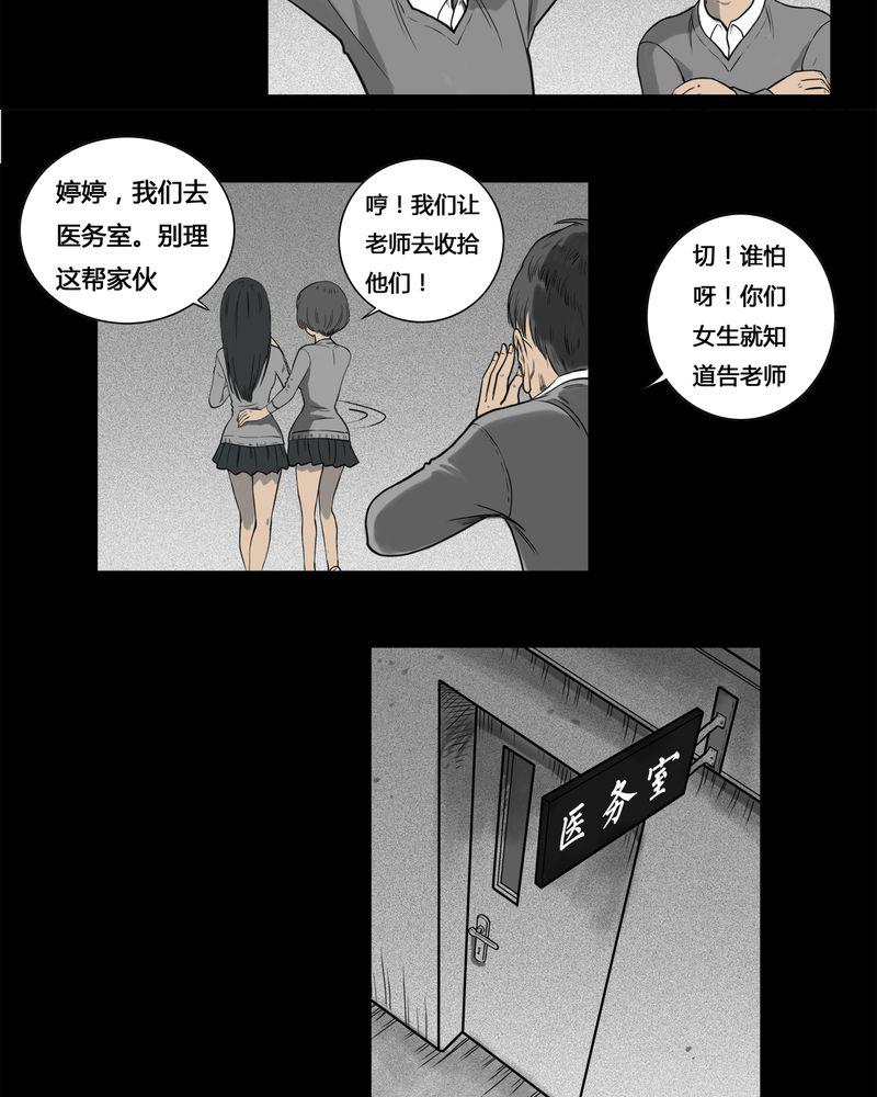 西陵学院灵异短篇集韩漫全集-3_虫女(一)无删减无遮挡章节图片 