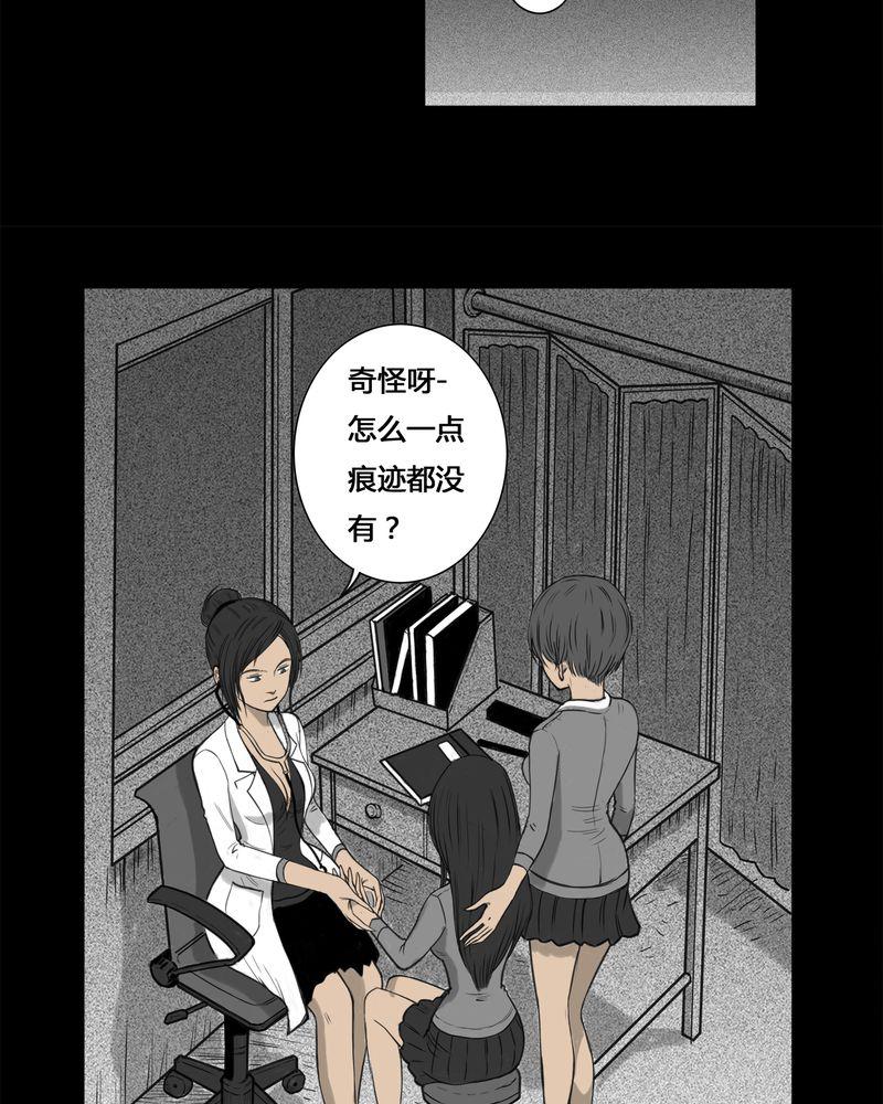西陵学院灵异短篇集韩漫全集-3_虫女(一)无删减无遮挡章节图片 