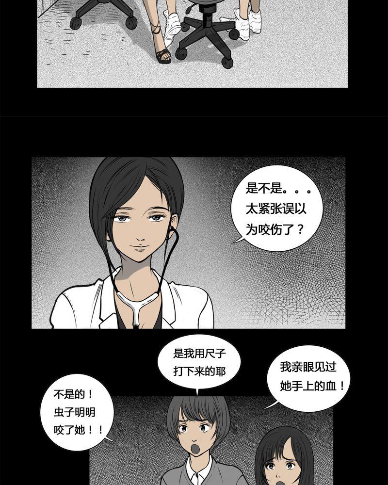 西陵学院灵异短篇集韩漫全集-3_虫女(一)无删减无遮挡章节图片 