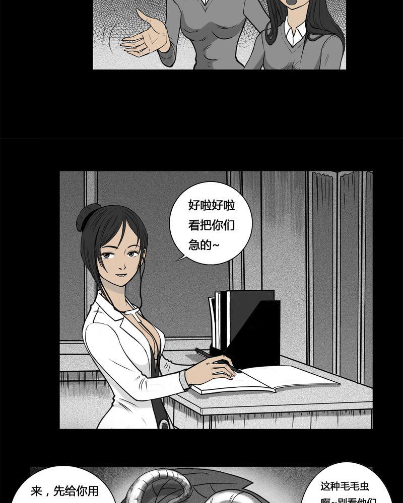 西陵学院灵异短篇集韩漫全集-3_虫女(一)无删减无遮挡章节图片 
