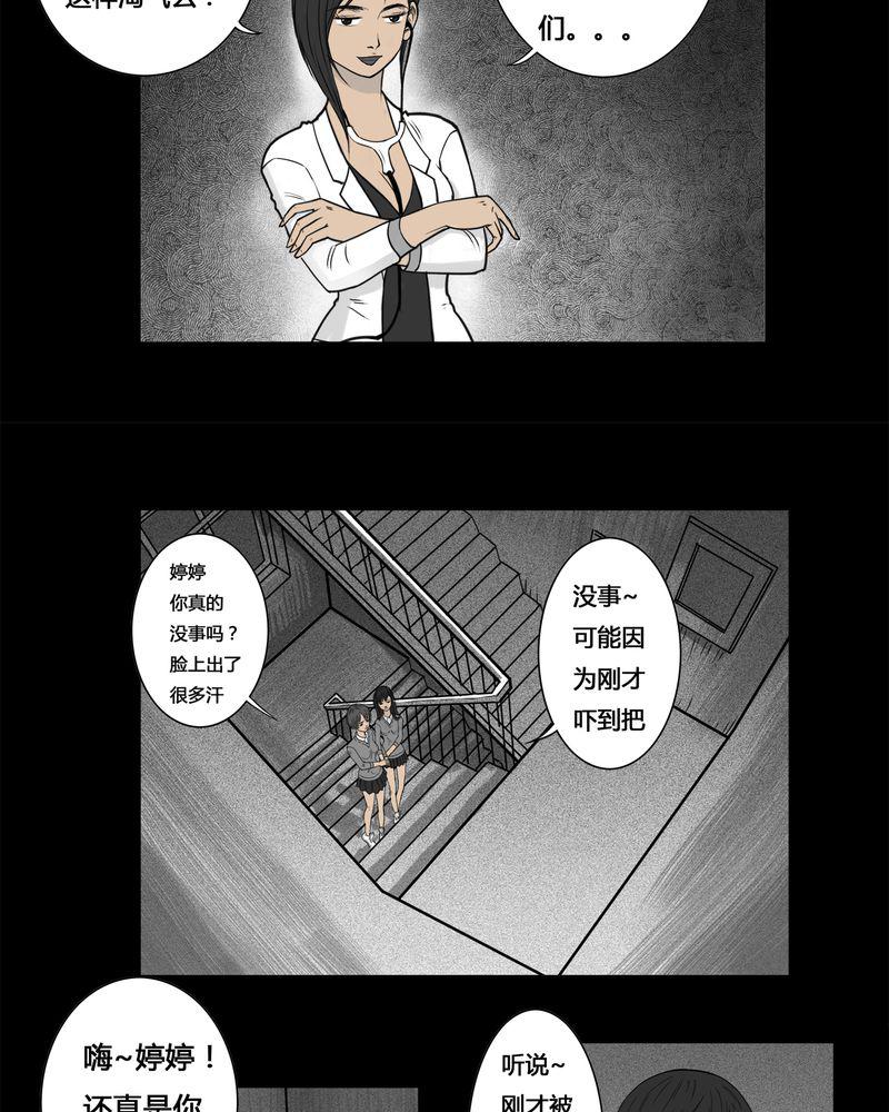 西陵学院灵异短篇集韩漫全集-3_虫女(一)无删减无遮挡章节图片 