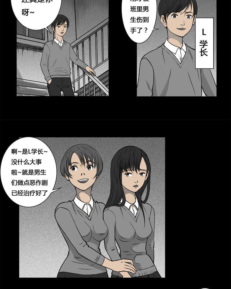 西陵学院灵异短篇集韩漫全集-3_虫女(一)无删减无遮挡章节图片 