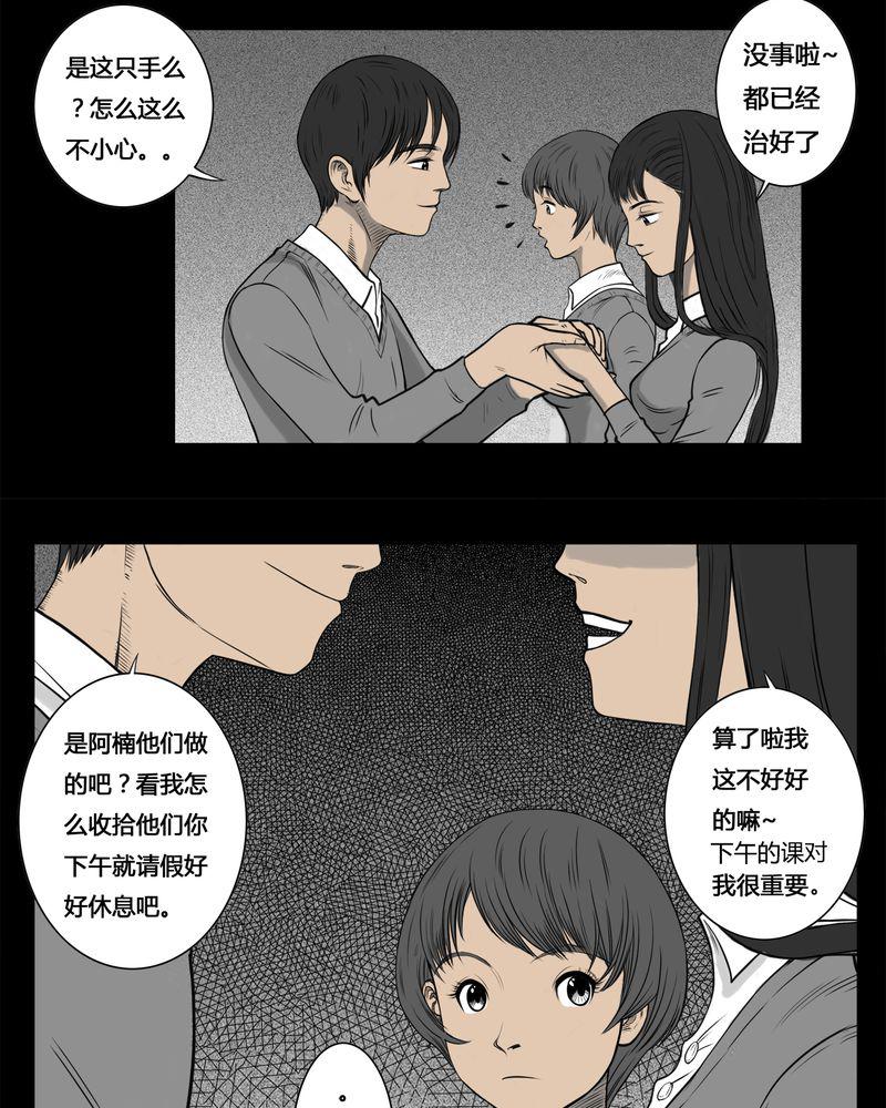 西陵学院灵异短篇集韩漫全集-3_虫女(一)无删减无遮挡章节图片 