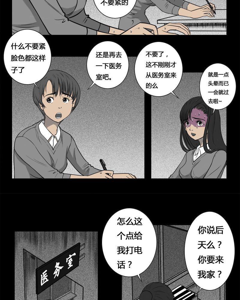 西陵学院灵异短篇集韩漫全集-4_虫女(二)无删减无遮挡章节图片 