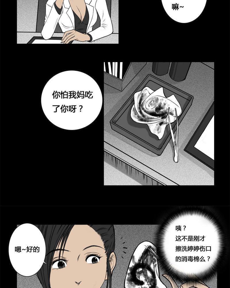 西陵学院灵异短篇集韩漫全集-4_虫女(二)无删减无遮挡章节图片 
