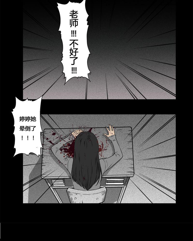 西陵学院灵异短篇集韩漫全集-4_虫女(二)无删减无遮挡章节图片 