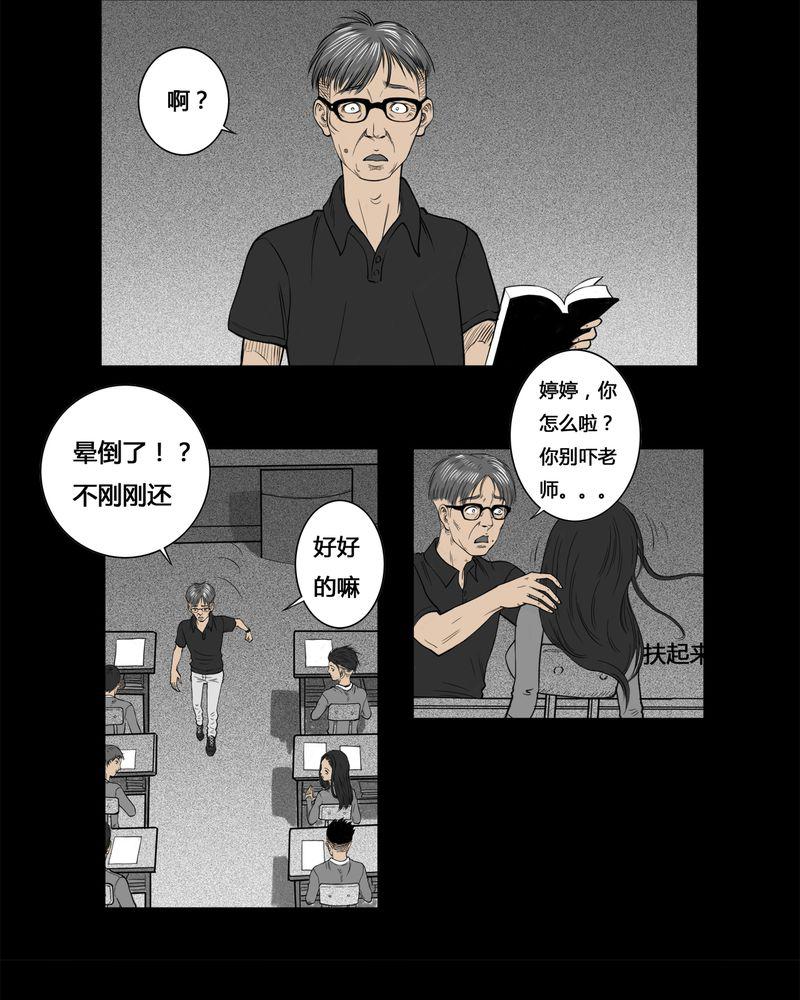 西陵学院灵异短篇集韩漫全集-4_虫女(二)无删减无遮挡章节图片 