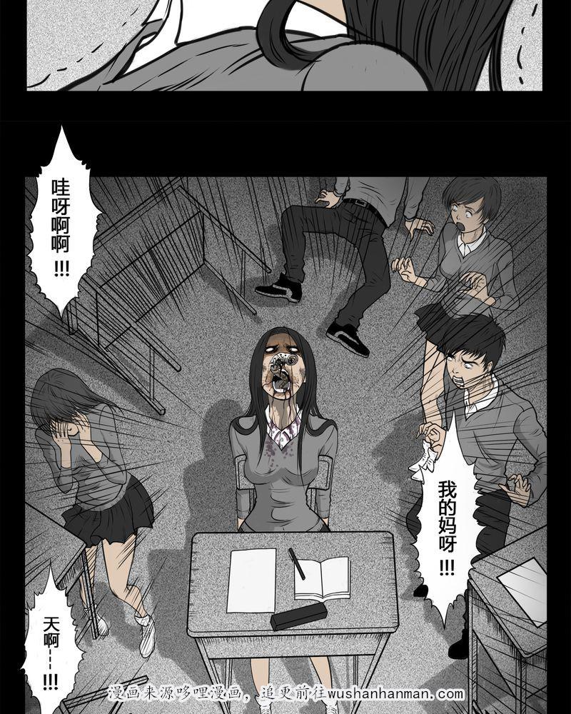 西陵学院灵异短篇集韩漫全集-4_虫女(二)无删减无遮挡章节图片 