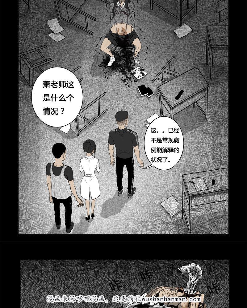 西陵学院灵异短篇集韩漫全集-5_虫女(三)无删减无遮挡章节图片 