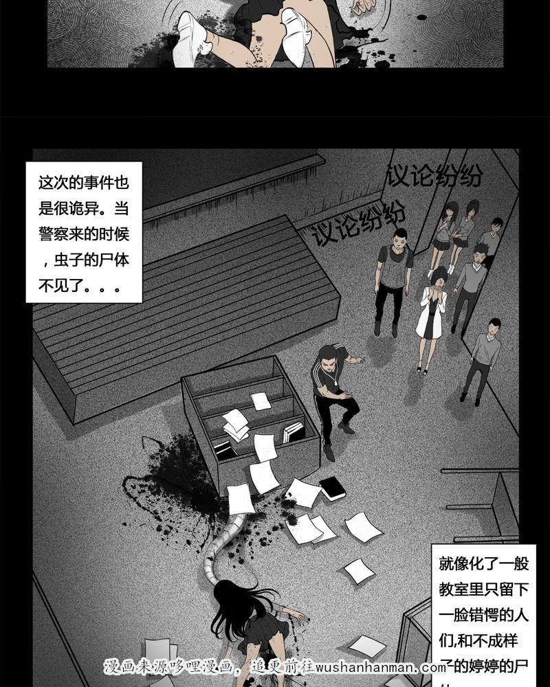 西陵学院灵异短篇集韩漫全集-5_虫女(三)无删减无遮挡章节图片 