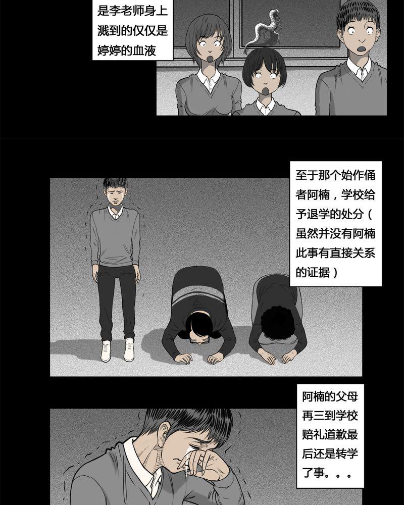 西陵学院灵异短篇集韩漫全集-5_虫女(三)无删减无遮挡章节图片 