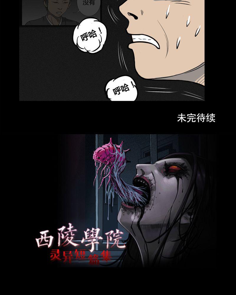 西陵学院灵异短篇集韩漫全集-7_弄堂(二)无删减无遮挡章节图片 