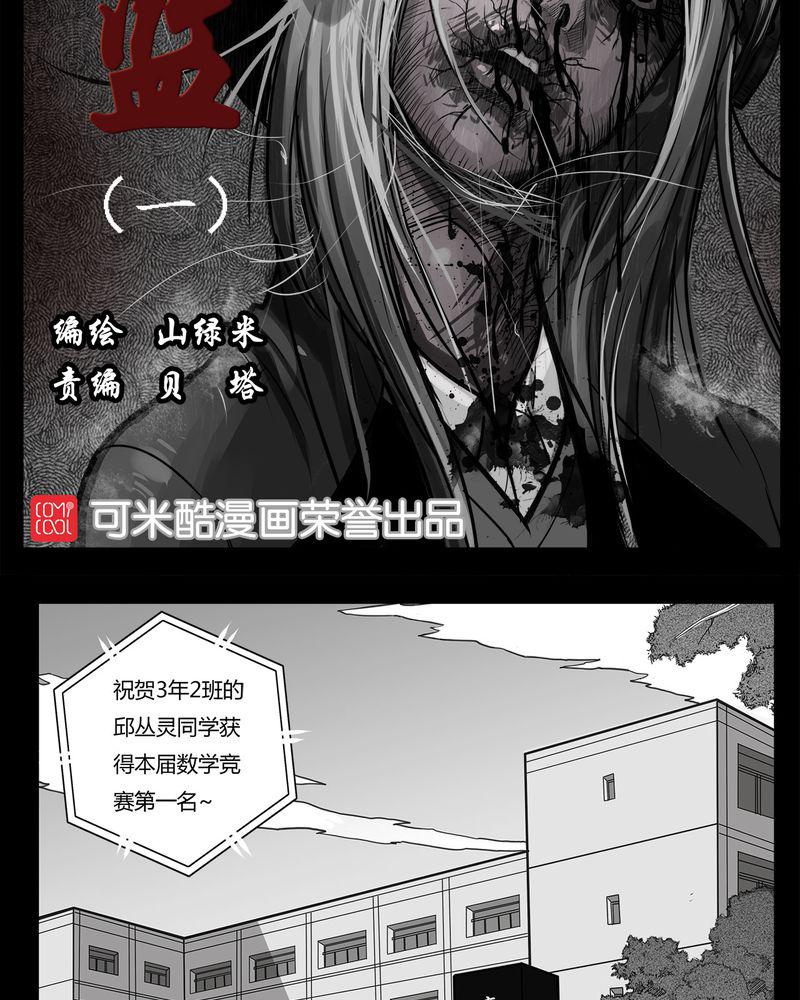 西陵学院灵异短篇集韩漫全集-9_青蓝(一)无删减无遮挡章节图片 