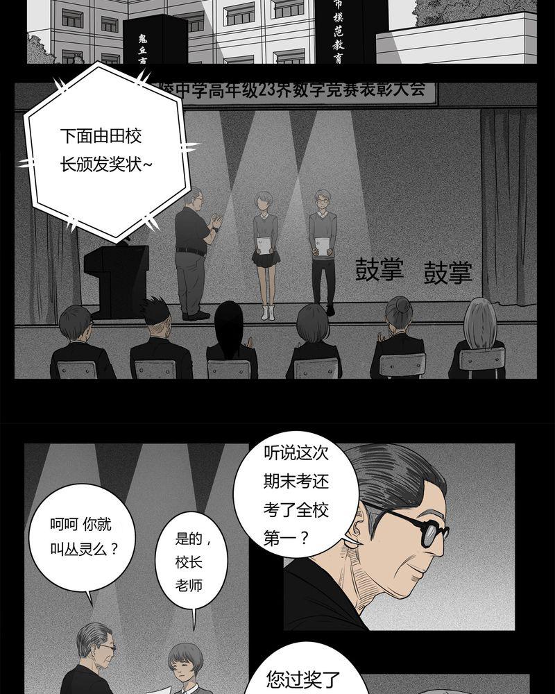 西陵学院灵异短篇集韩漫全集-9_青蓝(一)无删减无遮挡章节图片 