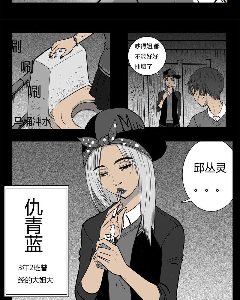 西陵学院灵异短篇集韩漫全集-9_青蓝(一)无删减无遮挡章节图片 