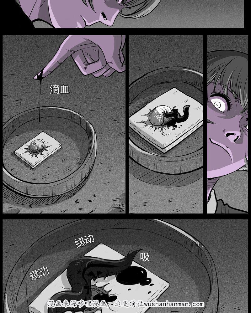 西陵学院灵异短篇集韩漫全集-10_青蓝(二)无删减无遮挡章节图片 