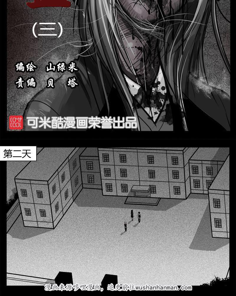 西陵学院灵异短篇集韩漫全集-11_青蓝(三)无删减无遮挡章节图片 
