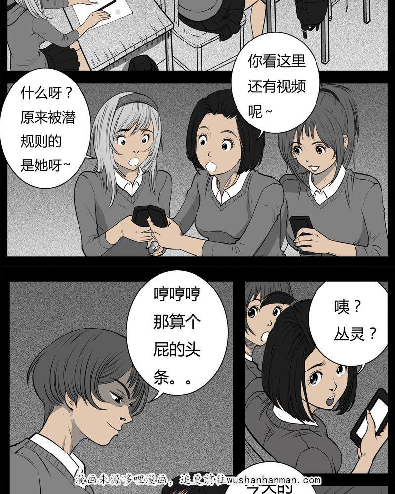 西陵学院灵异短篇集韩漫全集-11_青蓝(三)无删减无遮挡章节图片 