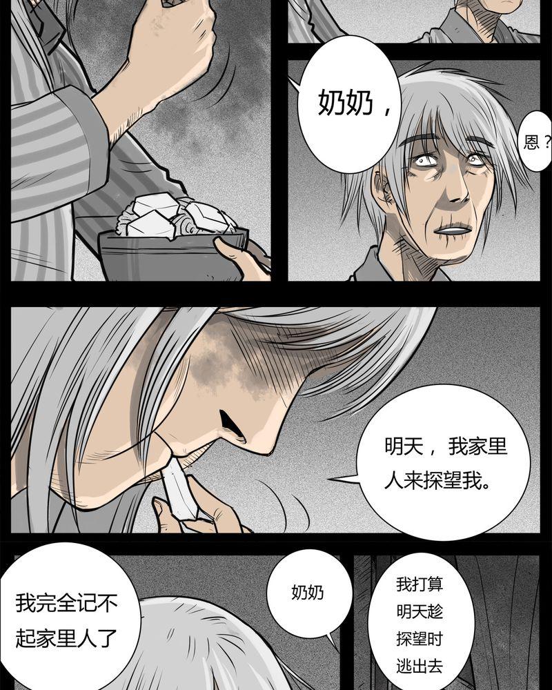 西陵学院灵异短篇集韩漫全集-14_鬼婴(三)无删减无遮挡章节图片 