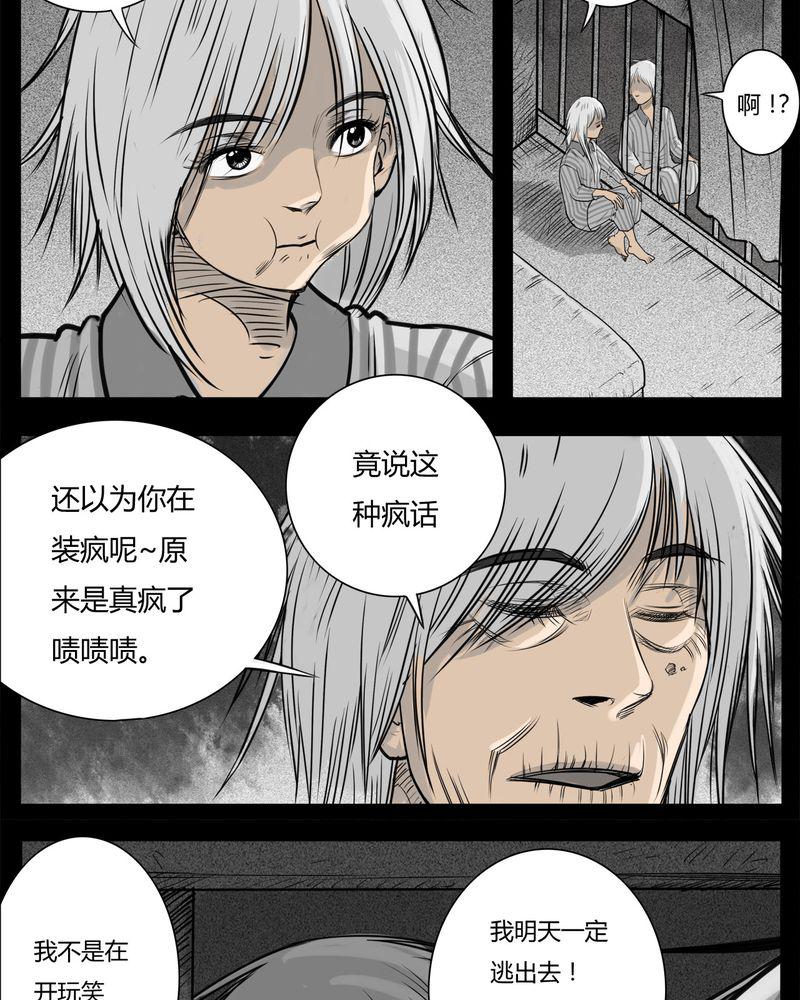 西陵学院灵异短篇集韩漫全集-14_鬼婴(三)无删减无遮挡章节图片 