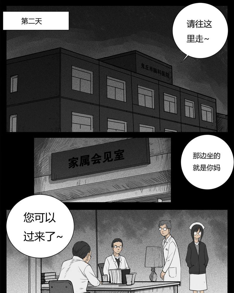 西陵学院灵异短篇集韩漫全集-14_鬼婴(三)无删减无遮挡章节图片 