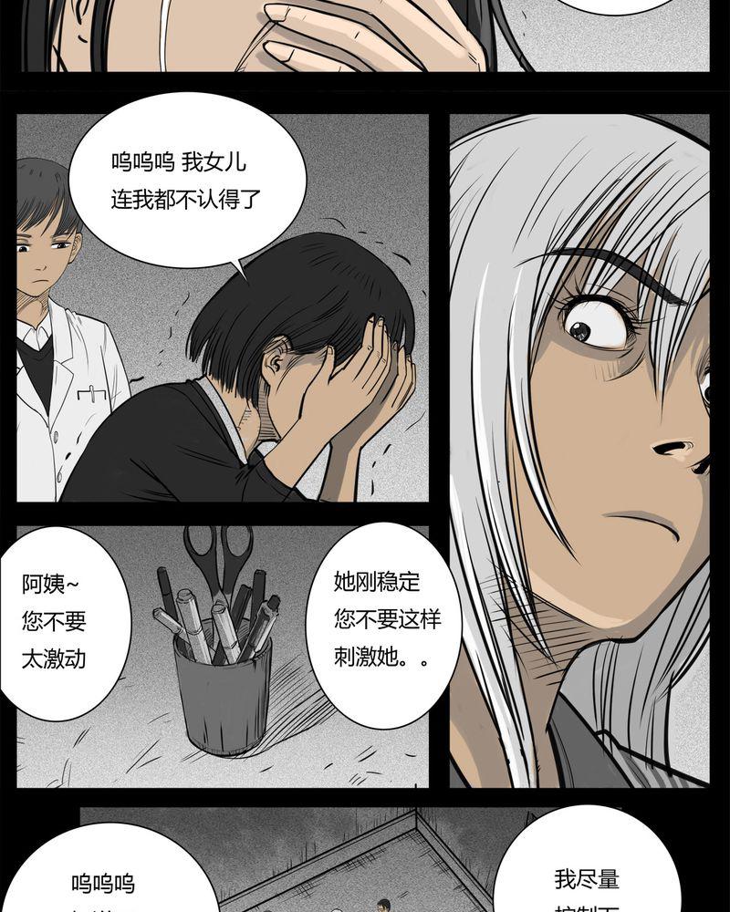 西陵学院灵异短篇集韩漫全集-14_鬼婴(三)无删减无遮挡章节图片 