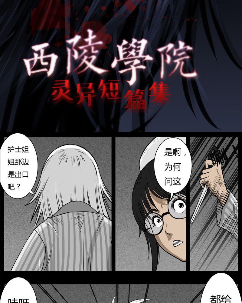 西陵学院灵异短篇集韩漫全集-15_鬼婴(四)无删减无遮挡章节图片 
