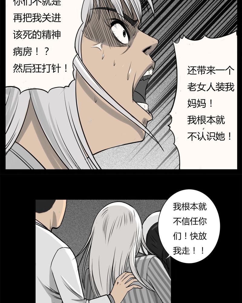 西陵学院灵异短篇集韩漫全集-15_鬼婴(四)无删减无遮挡章节图片 