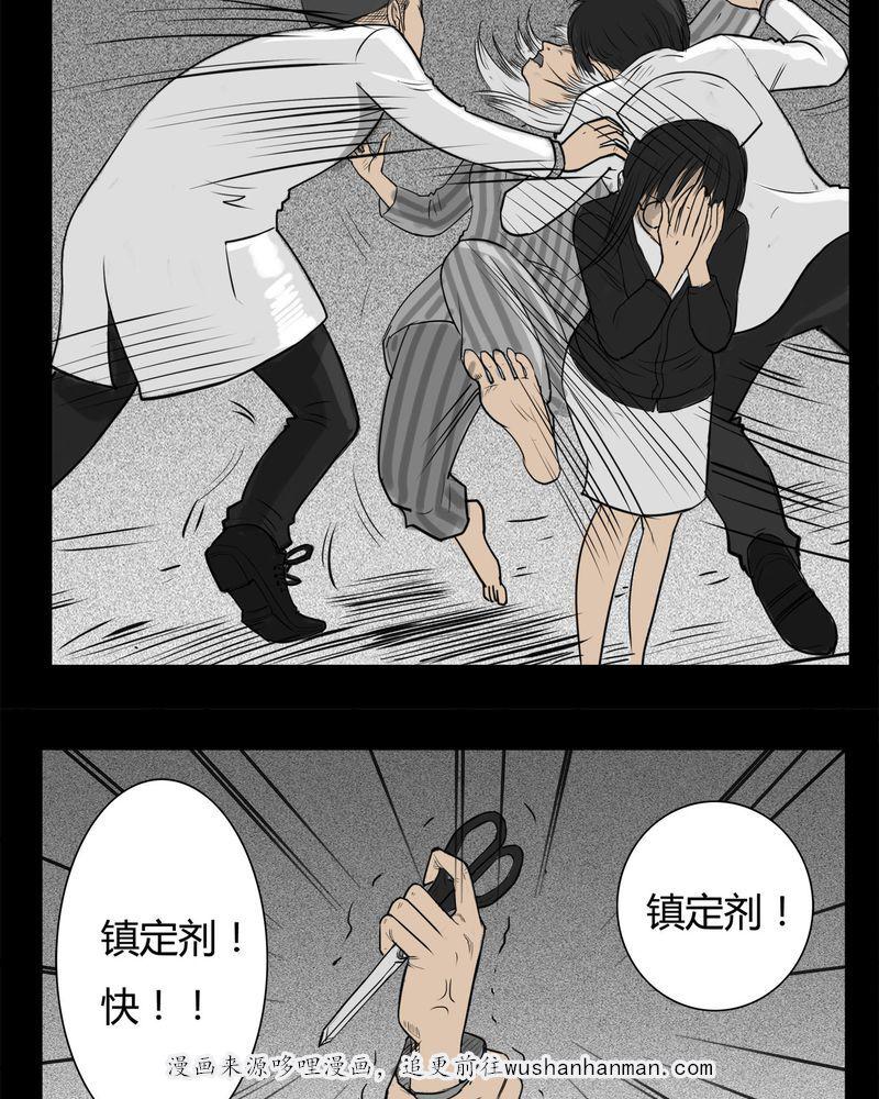 西陵学院灵异短篇集韩漫全集-15_鬼婴(四)无删减无遮挡章节图片 