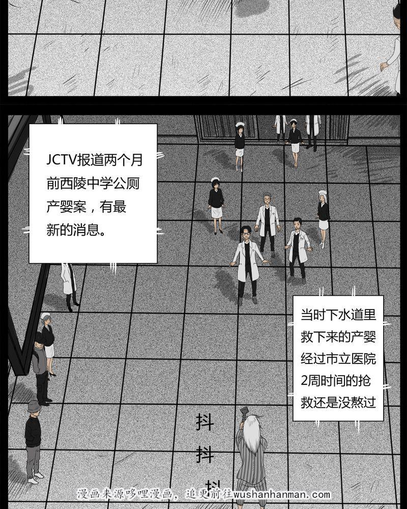 西陵学院灵异短篇集韩漫全集-15_鬼婴(四)无删减无遮挡章节图片 