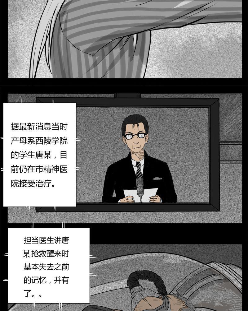 西陵学院灵异短篇集韩漫全集-15_鬼婴(四)无删减无遮挡章节图片 