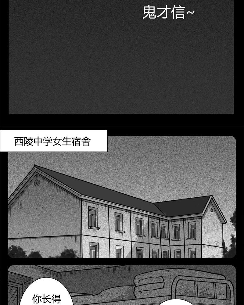 西陵学院灵异短篇集韩漫全集-15_鬼婴(四)无删减无遮挡章节图片 