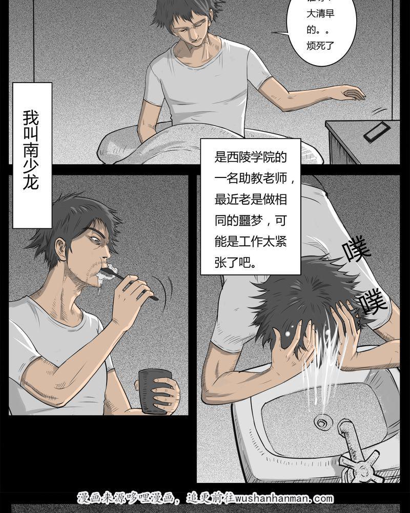 西陵学院灵异短篇集韩漫全集-17_老师(一)无删减无遮挡章节图片 