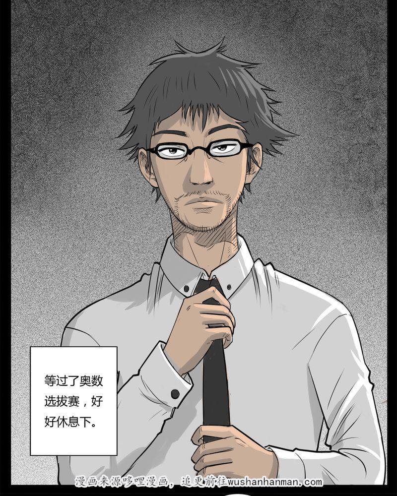 西陵学院灵异短篇集韩漫全集-17_老师(一)无删减无遮挡章节图片 
