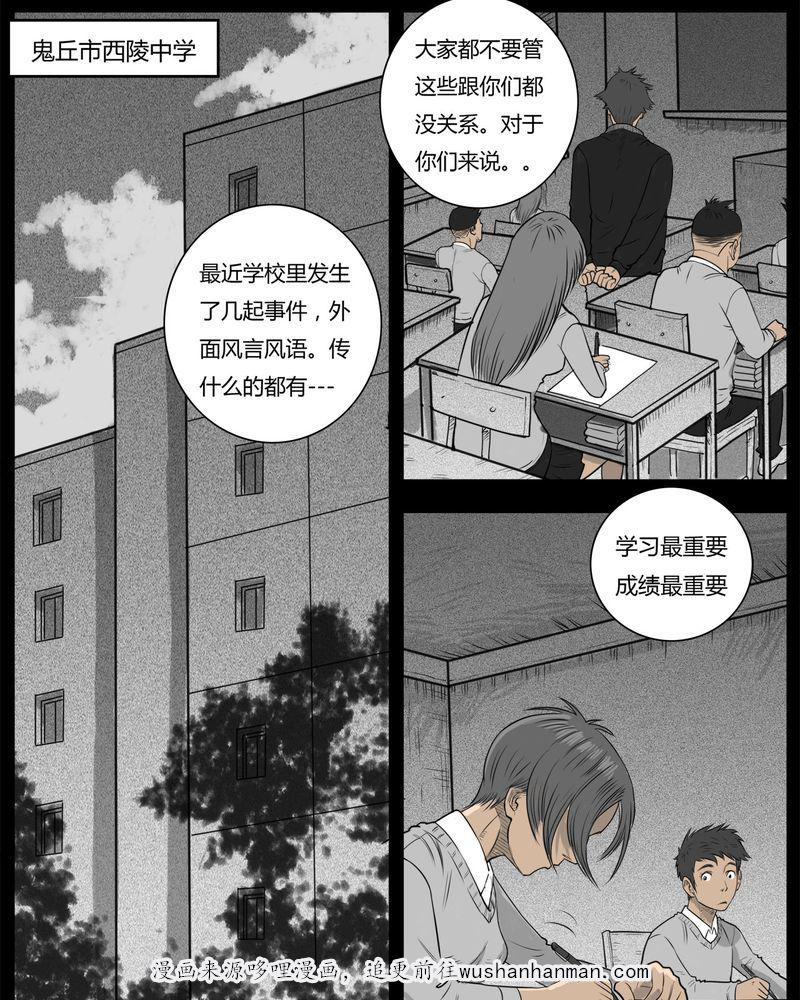 西陵学院灵异短篇集韩漫全集-17_老师(一)无删减无遮挡章节图片 
