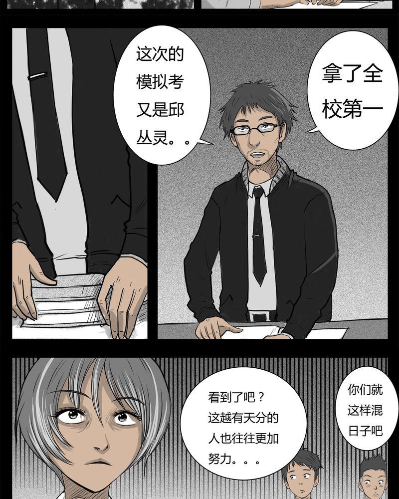 西陵学院灵异短篇集韩漫全集-17_老师(一)无删减无遮挡章节图片 