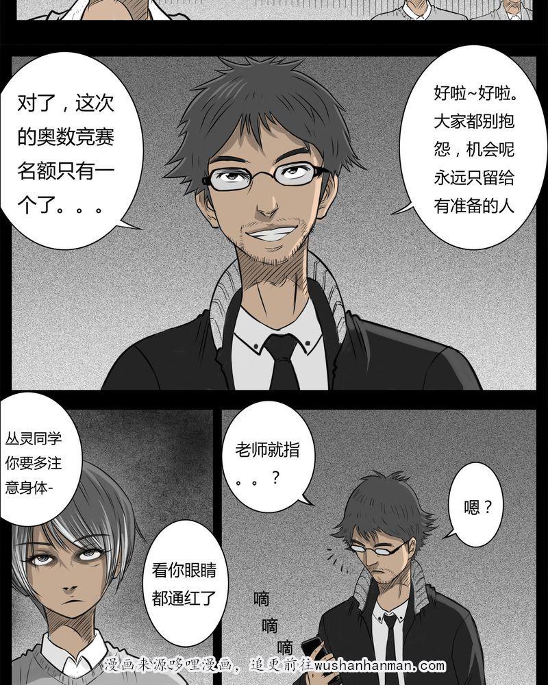 西陵学院灵异短篇集韩漫全集-17_老师(一)无删减无遮挡章节图片 