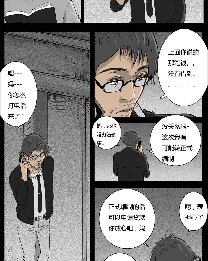 西陵学院灵异短篇集韩漫全集-17_老师(一)无删减无遮挡章节图片 