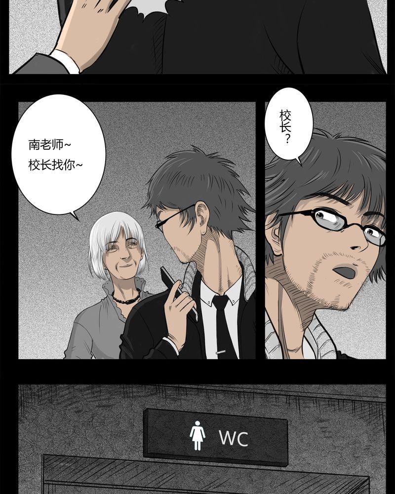 西陵学院灵异短篇集韩漫全集-17_老师(一)无删减无遮挡章节图片 
