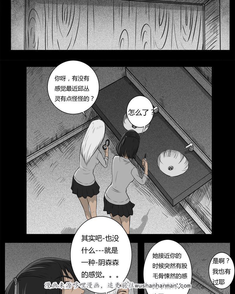 西陵学院灵异短篇集韩漫全集-17_老师(一)无删减无遮挡章节图片 