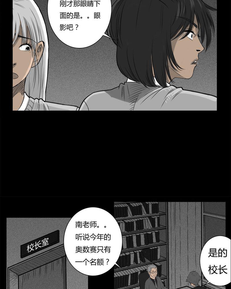西陵学院灵异短篇集韩漫全集-18_老师(二)无删减无遮挡章节图片 