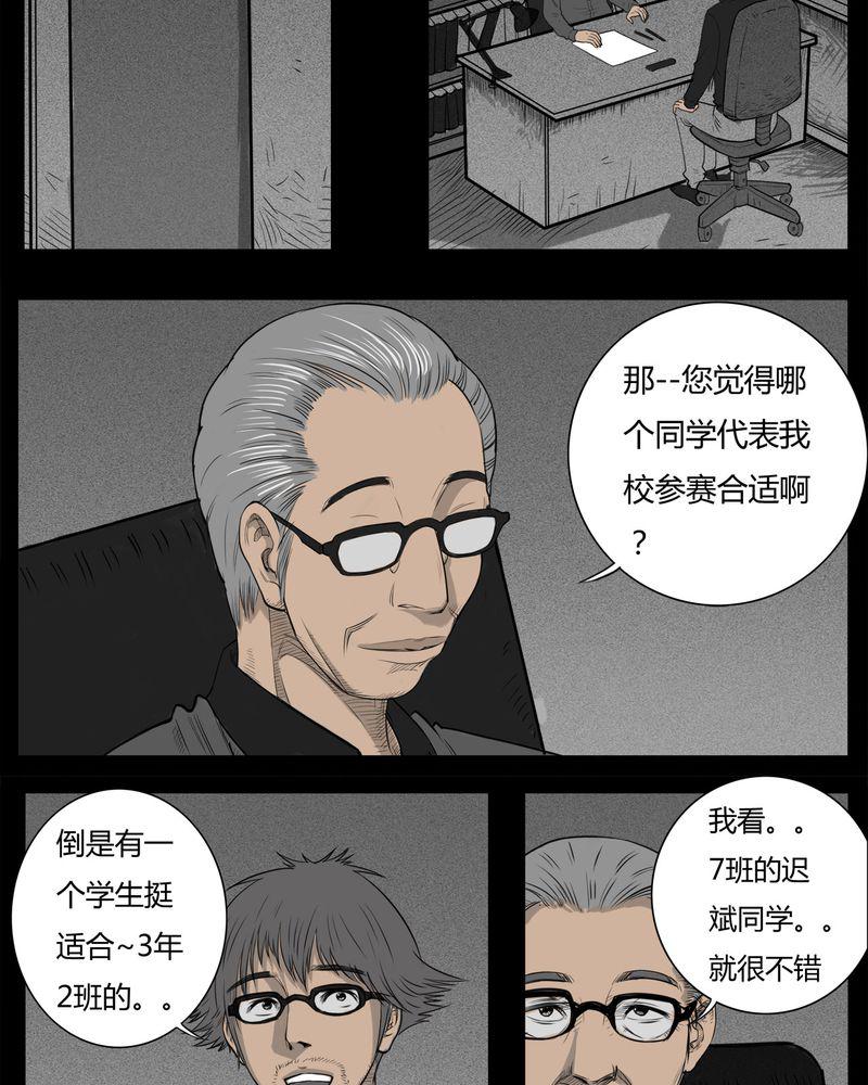 西陵学院灵异短篇集韩漫全集-18_老师(二)无删减无遮挡章节图片 