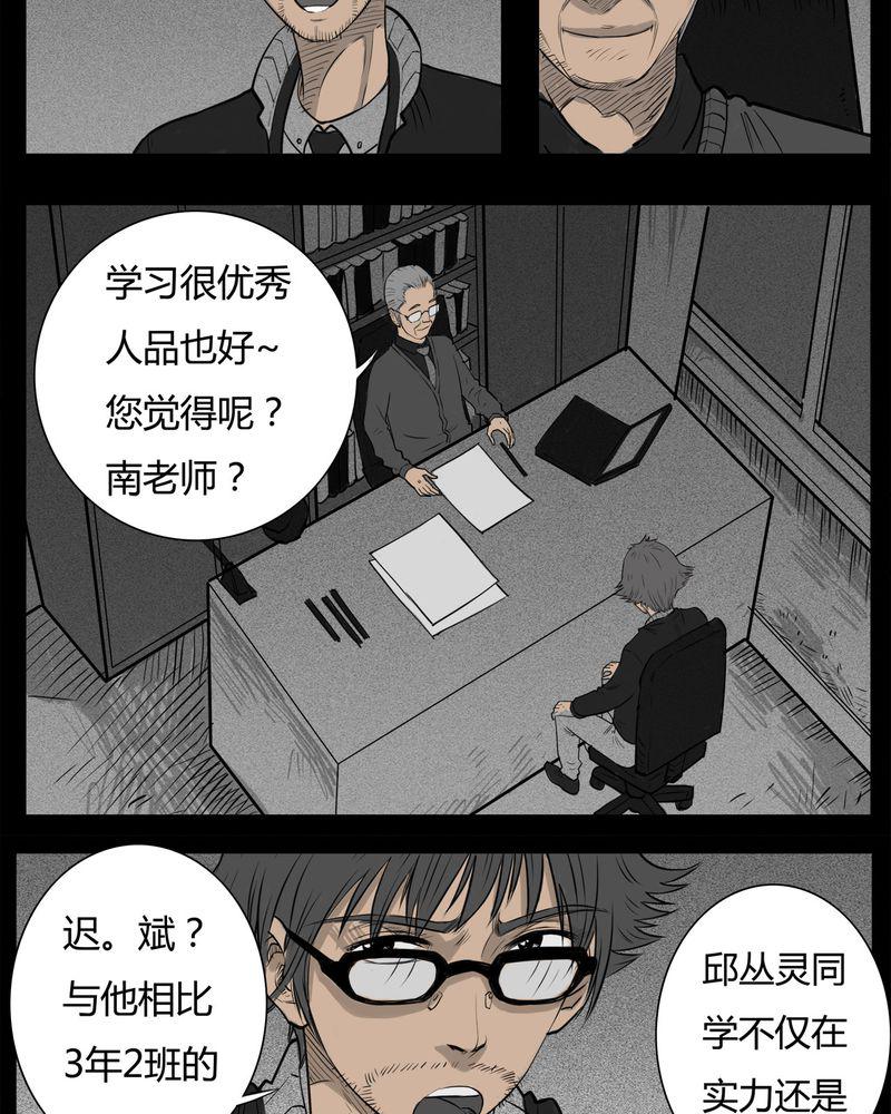 西陵学院灵异短篇集韩漫全集-18_老师(二)无删减无遮挡章节图片 