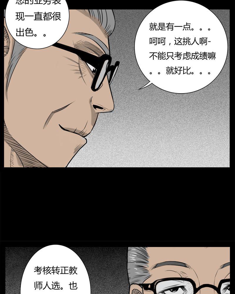 西陵学院灵异短篇集韩漫全集-18_老师(二)无删减无遮挡章节图片 