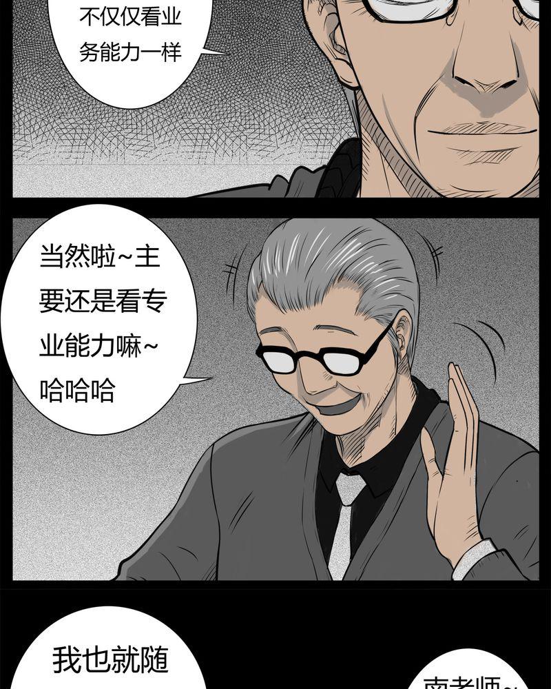 西陵学院灵异短篇集韩漫全集-18_老师(二)无删减无遮挡章节图片 