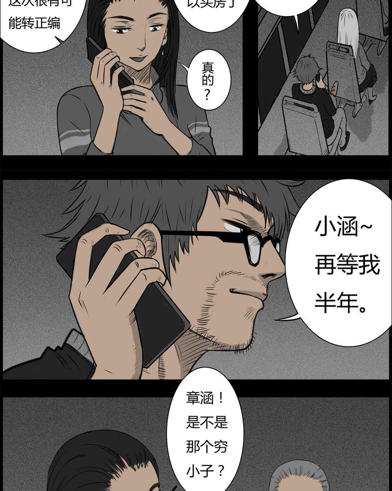 西陵学院灵异短篇集韩漫全集-18_老师(二)无删减无遮挡章节图片 
