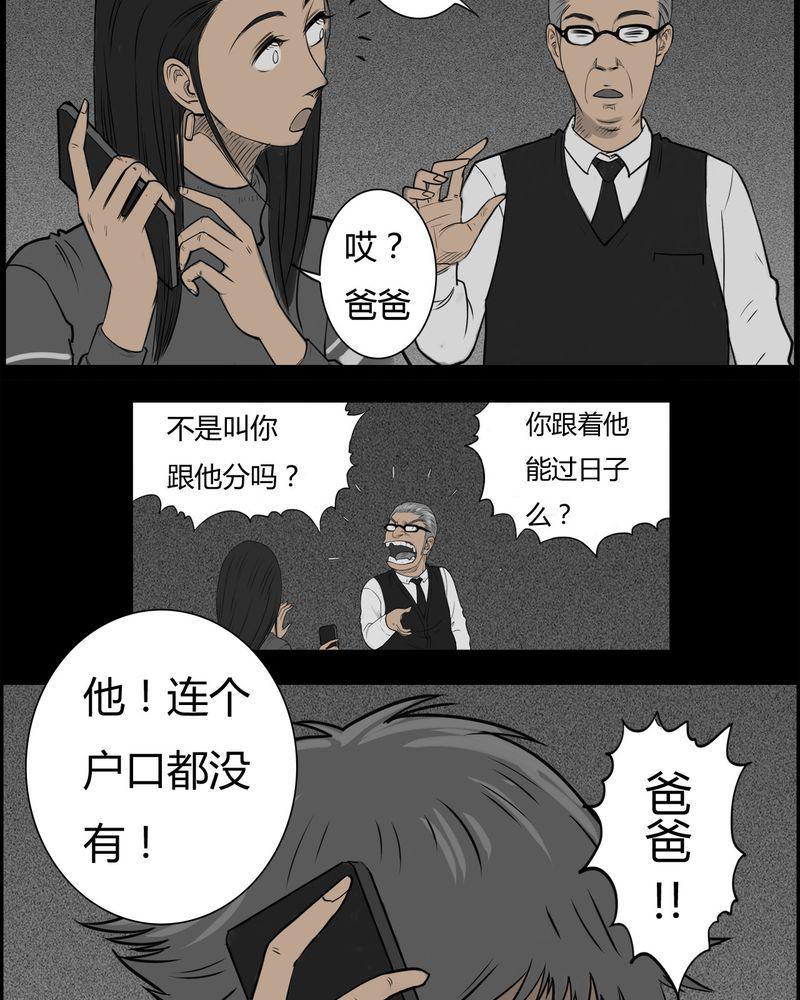 西陵学院灵异短篇集韩漫全集-18_老师(二)无删减无遮挡章节图片 