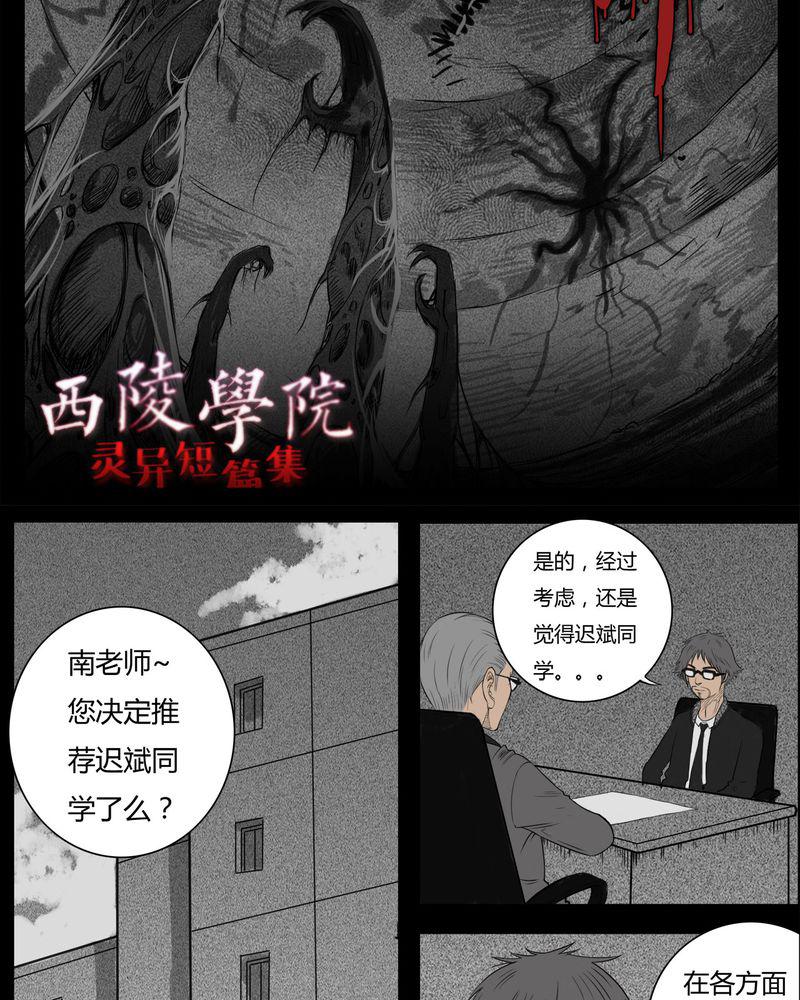 西陵学院灵异短篇集韩漫全集-19_老师(三)无删减无遮挡章节图片 