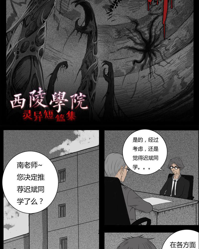 学生会长的忠告漫画-19_老师(三)全彩韩漫标签