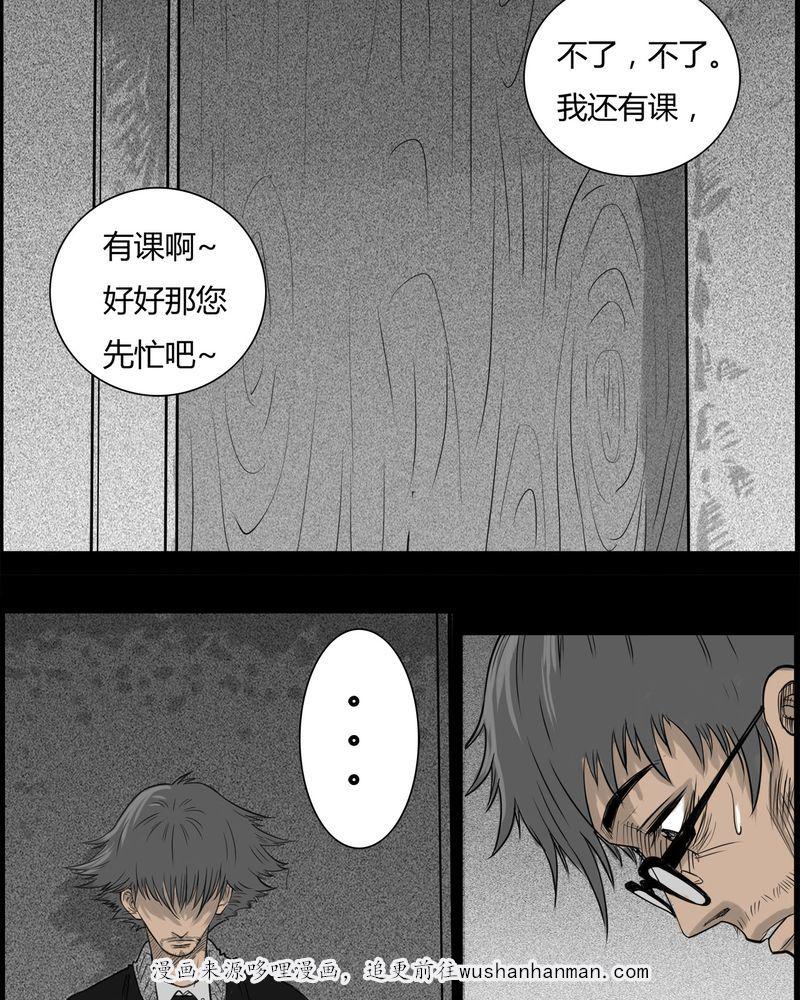 西陵学院灵异短篇集韩漫全集-19_老师(三)无删减无遮挡章节图片 